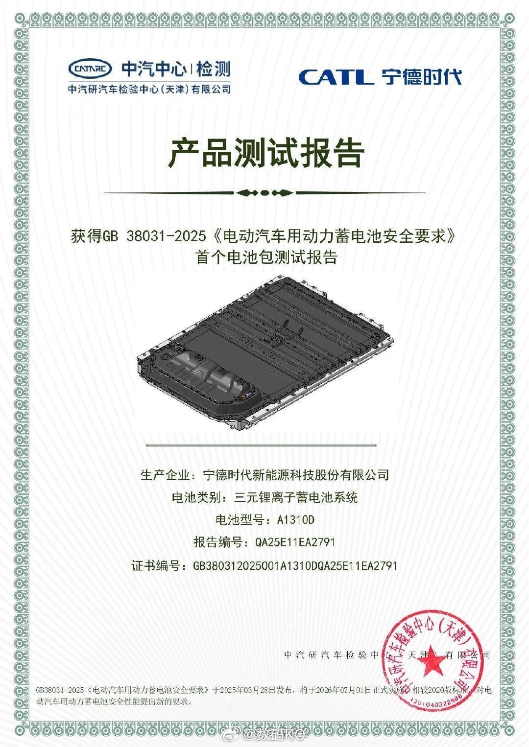 catl batteria anti esplosione certificato