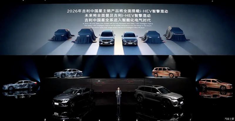 geely i-HEV